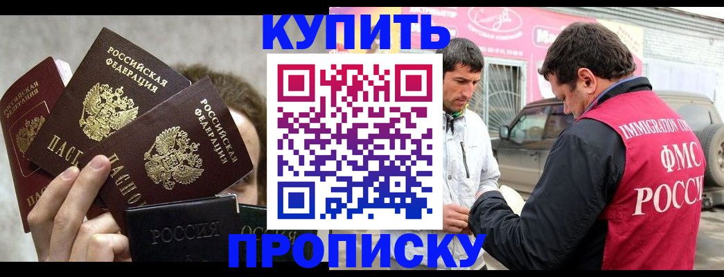 временная прописка в Кингисеппе