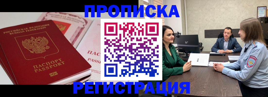 прописка паспорт в Кингисеппе