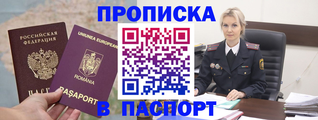 прописка в Кингисеппе
